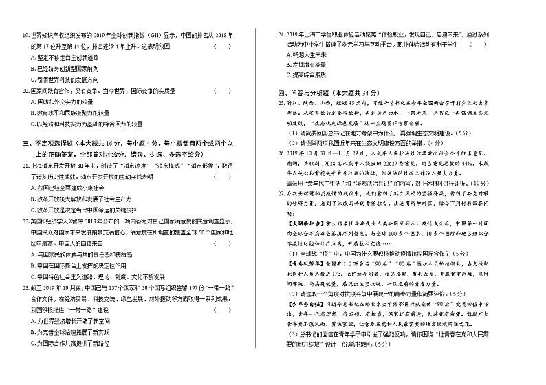 2020年上海市中考道德与法治试卷含答案第2页
