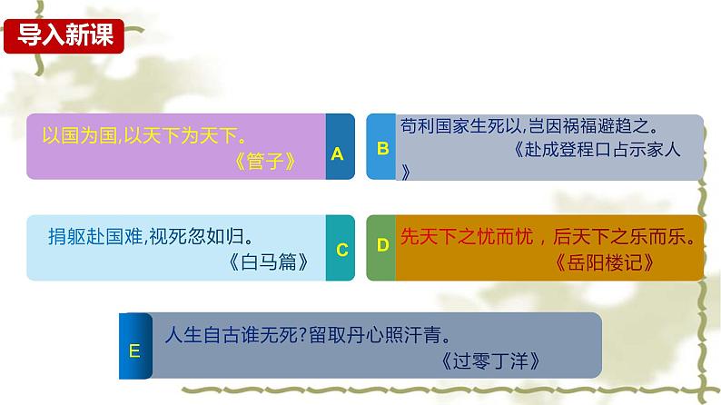 8.1 国家好 大家才会好 课件修改第1页