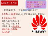 8..1国家好  大家才会好课件PPT