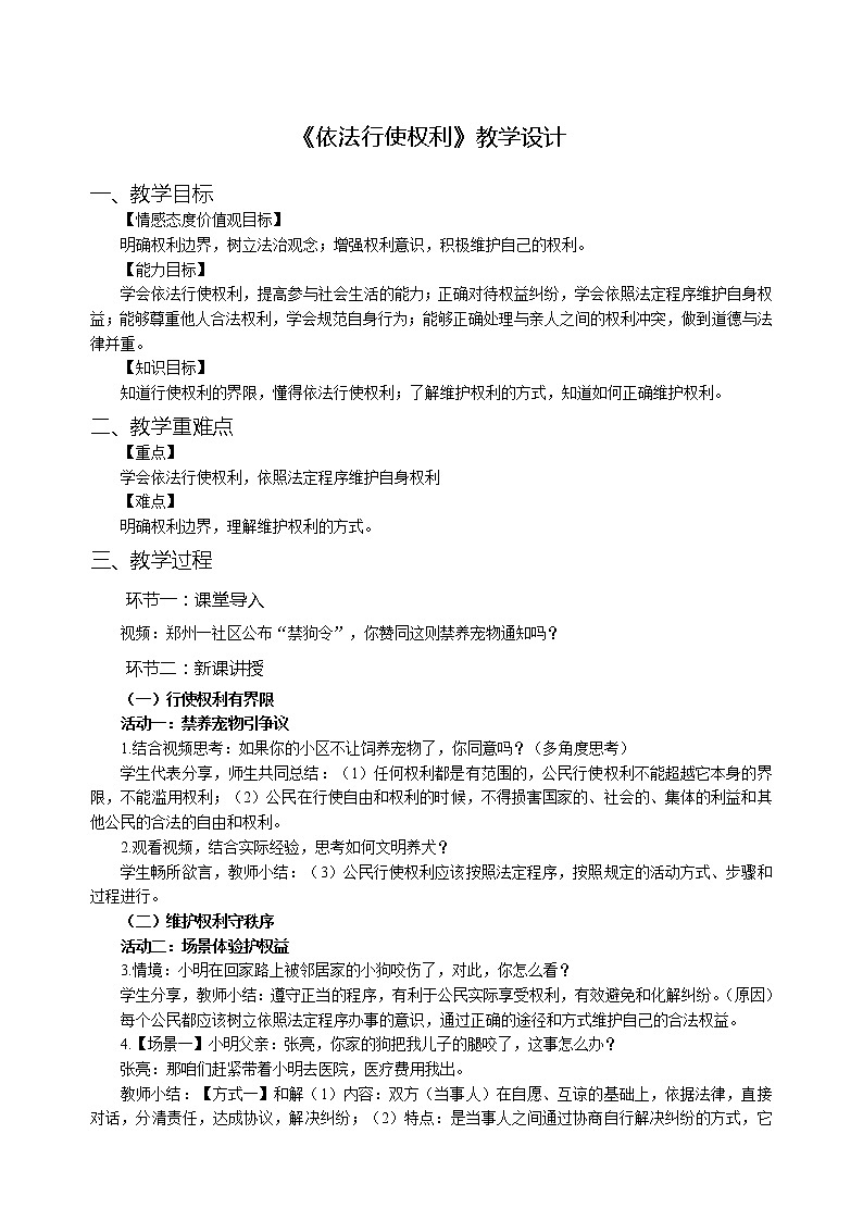 3.2依法行使权利教案第1页
