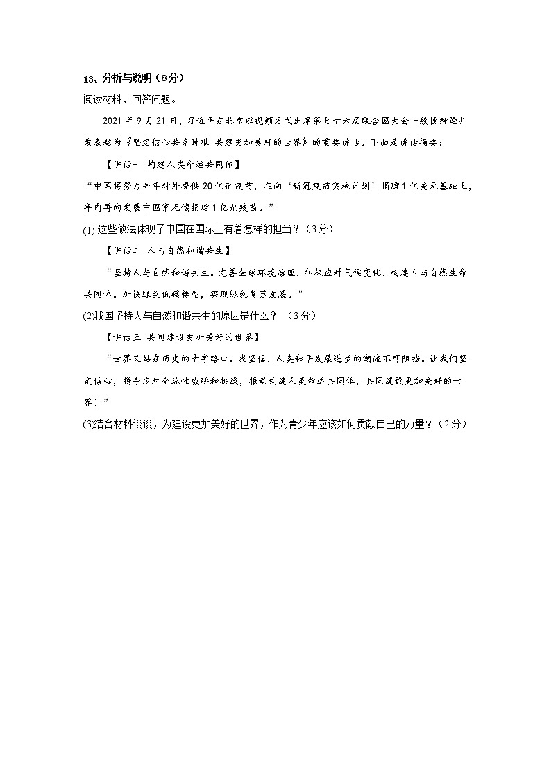 2022年湖北省随州市随县中考模拟试题（一）道德与法治试题(word版含答案)03