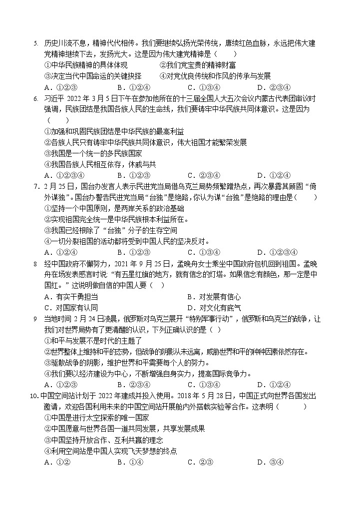 四川省南充市蓬安县2021-2022学年九年级下学期第二次诊断性考试道德与法治试题(word版含答案)02