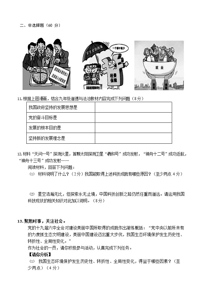 四川省南充市蓬安县2021-2022学年九年级下学期第二次诊断性考试道德与法治试题(word版含答案)03