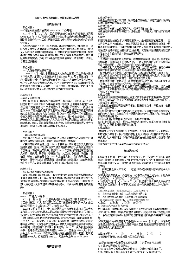 2022年中考道德与法治二轮复习增强法治信仰推进依法治国导学案01