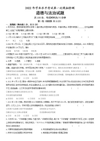 山东省德州市乐陵市2021-2022学年下学期九年级第一次练兵考试道德与法治试题