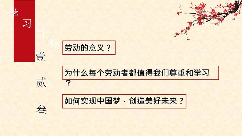 10.2 天下兴亡 匹夫有责 课件 2021-2022学年部编版道德与法治 八年级上册第3页