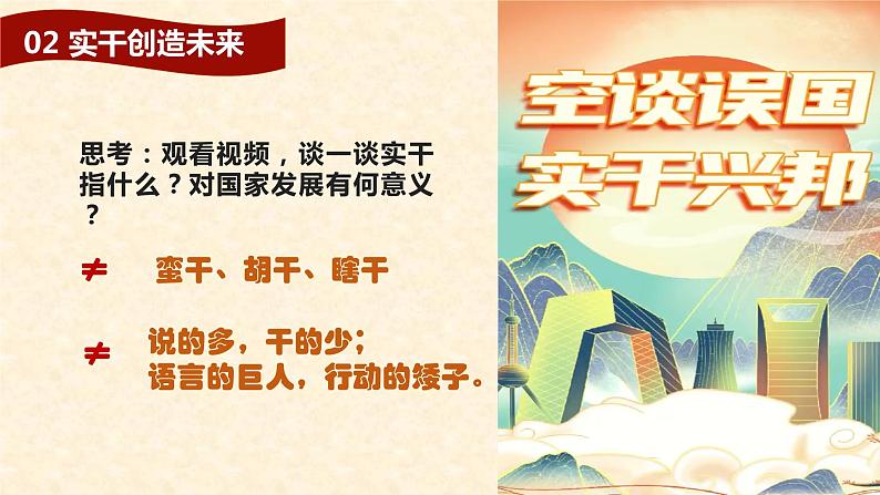 10.2 天下兴亡 匹夫有责 课件 2021-2022学年部编版道德与法治 八年级上册第8页