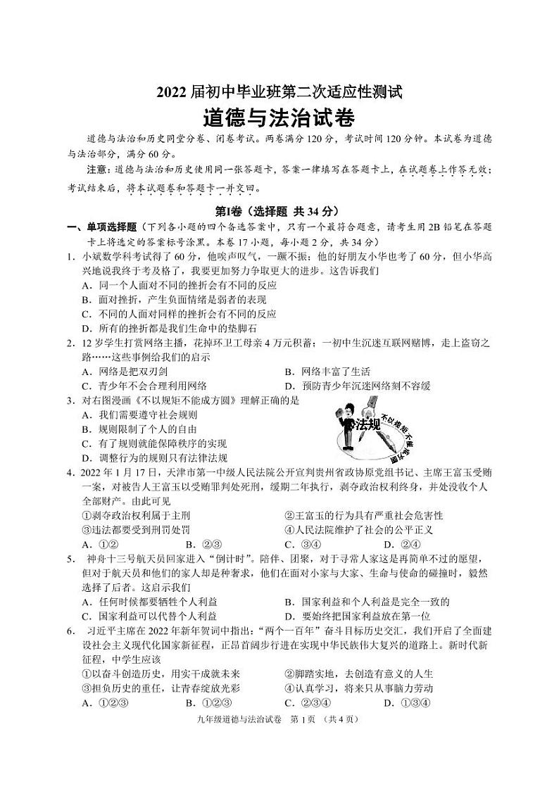 2022年广西南宁地区初中毕业班第二次适应性测试道德与法治试题01