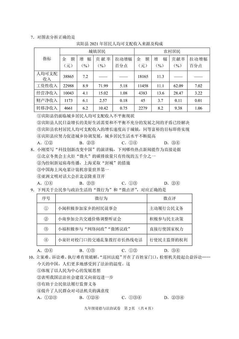 2022年广西南宁地区初中毕业班第二次适应性测试道德与法治试题02