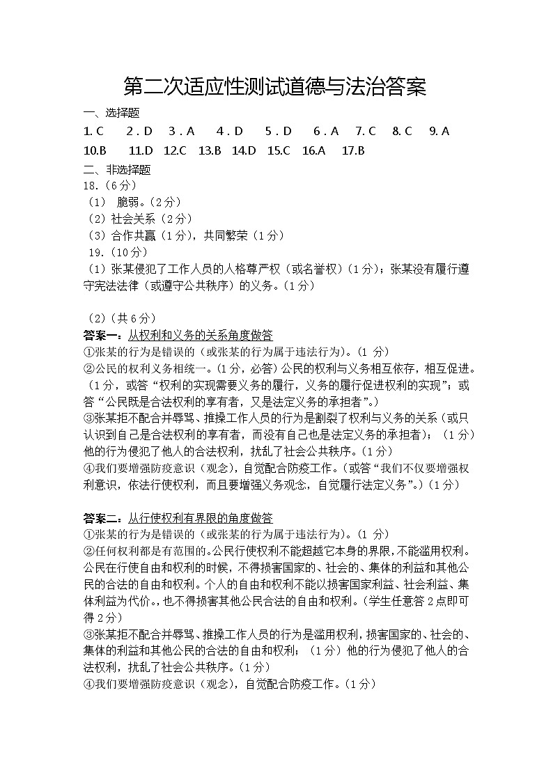 2022年广西南宁地区初中毕业班第二次适应性测试道德与法治试题01