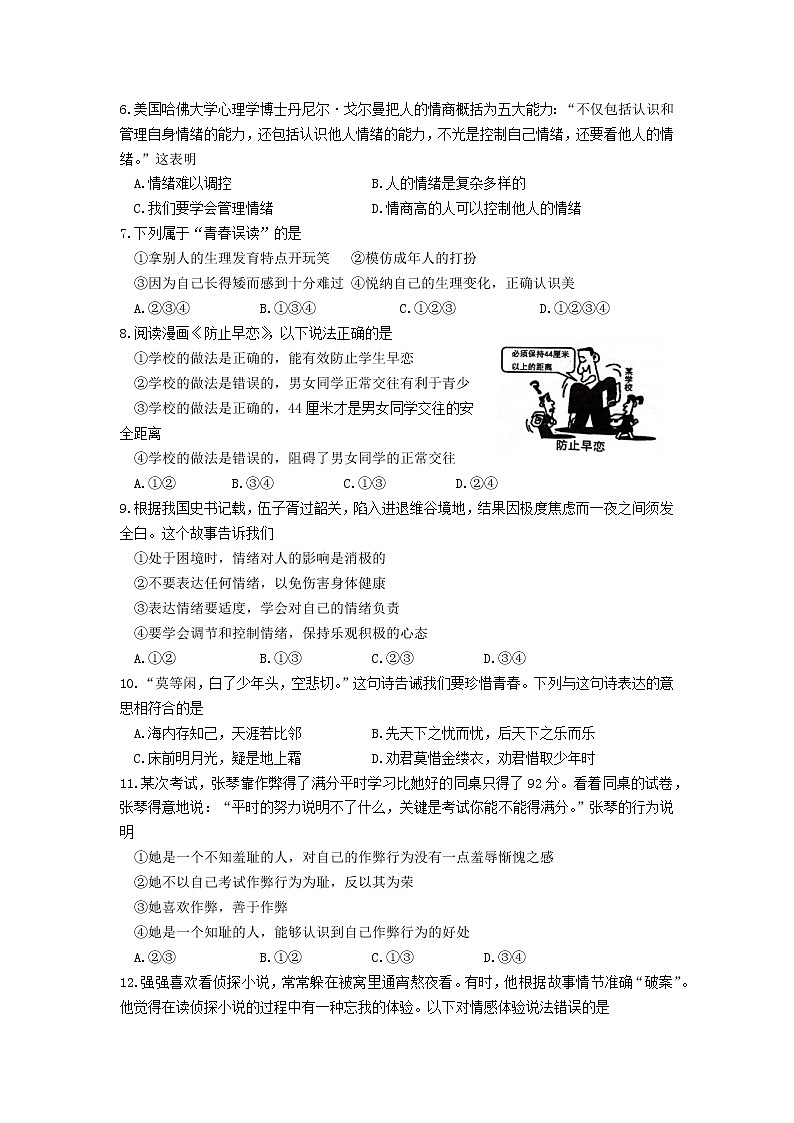 云南省勐海县2021-2022学年七年级下学期期中考试道德与法治试题（含答案）02