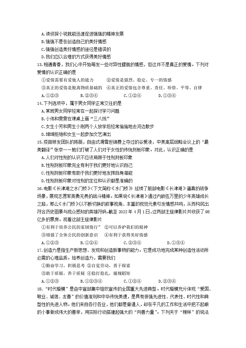 云南省勐海县2021-2022学年七年级下学期期中考试道德与法治试题（含答案）03