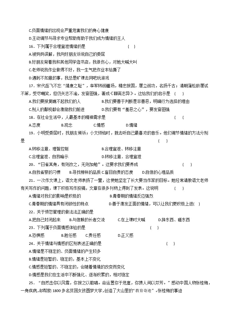 黑龙江省齐齐哈尔市铁锋区2021-2022学年七年级下学期期中考试道德与法治试题（含答案）03