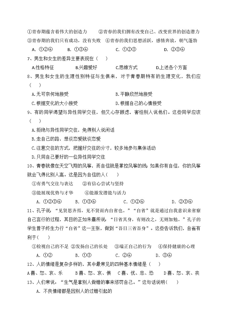 新疆和静县第三中学2021-2022学年七年级下学期期中考试道德与法治试题（含答案）第2页