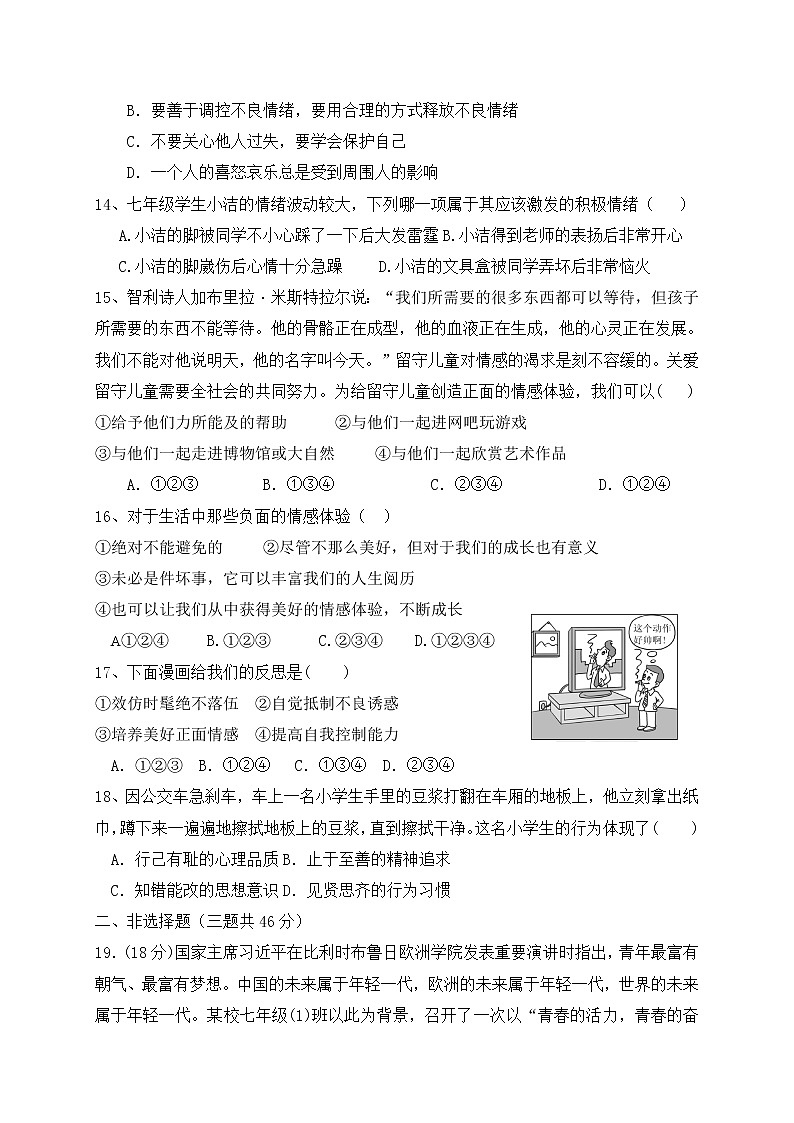 新疆和静县第三中学2021-2022学年七年级下学期期中考试道德与法治试题（含答案）第3页