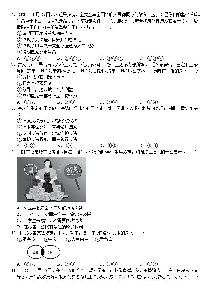 江苏省南京市第三十九中学2021-2022学年八年级下学期期中学情调研道德与法治试卷（含答案）第2页