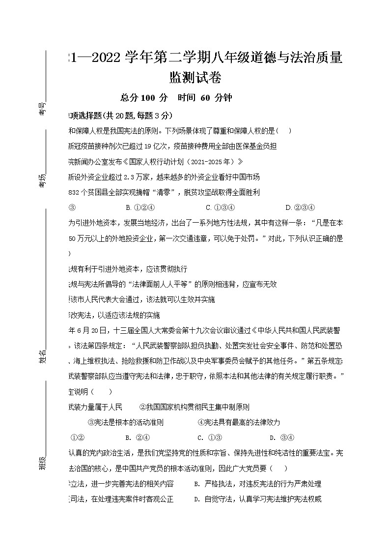 新疆和静县第三中学2021-2022学年八年级下学期期中考试道德与法治试题（含答案）第1页