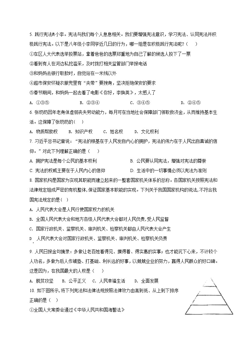 新疆和静县第三中学2021-2022学年八年级下学期期中考试道德与法治试题（含答案）第2页