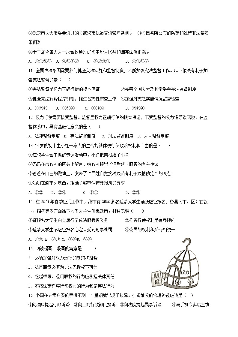 新疆和静县第三中学2021-2022学年八年级下学期期中考试道德与法治试题（含答案）第3页