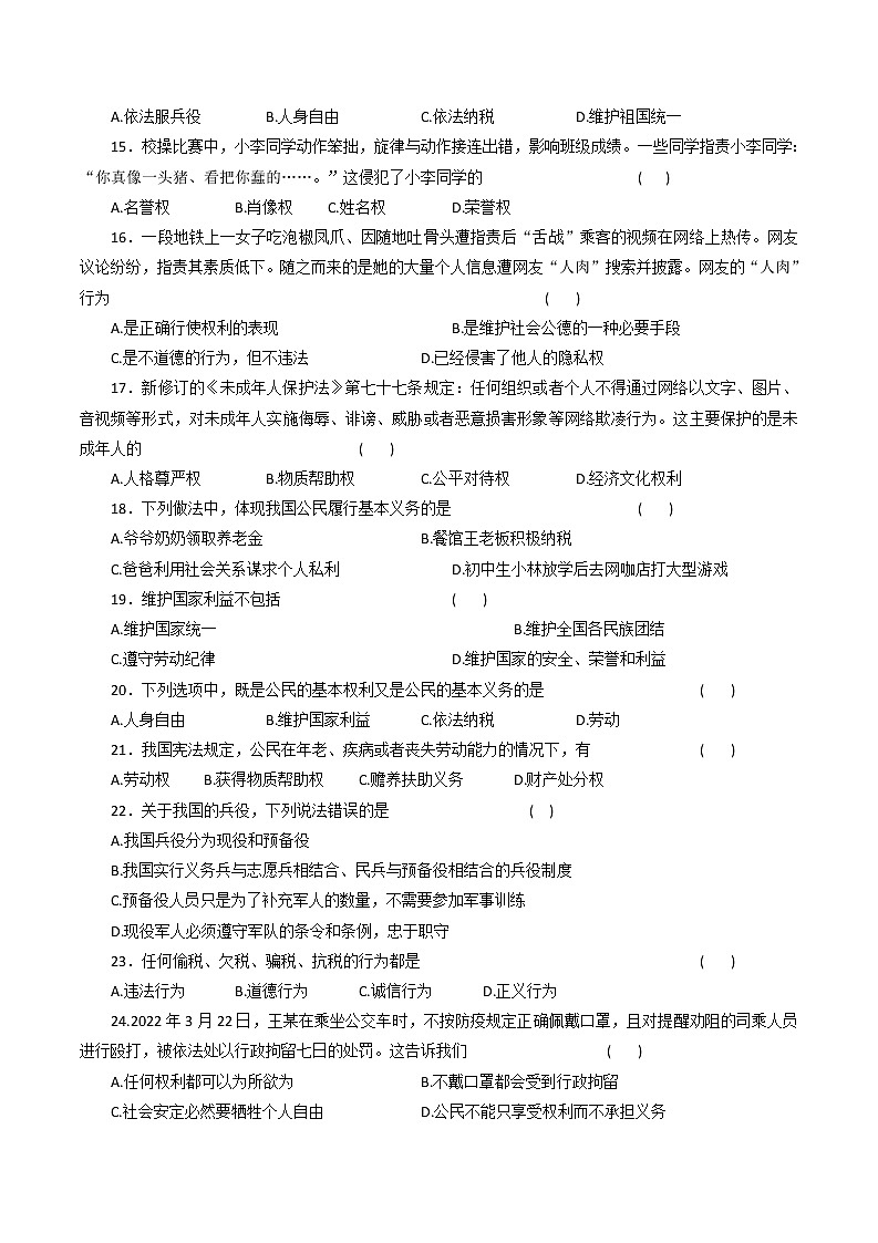 黑龙江省齐齐哈尔市铁锋区2021-2022学年八年级下学期期中考试道德与法治试题（含答案）第3页