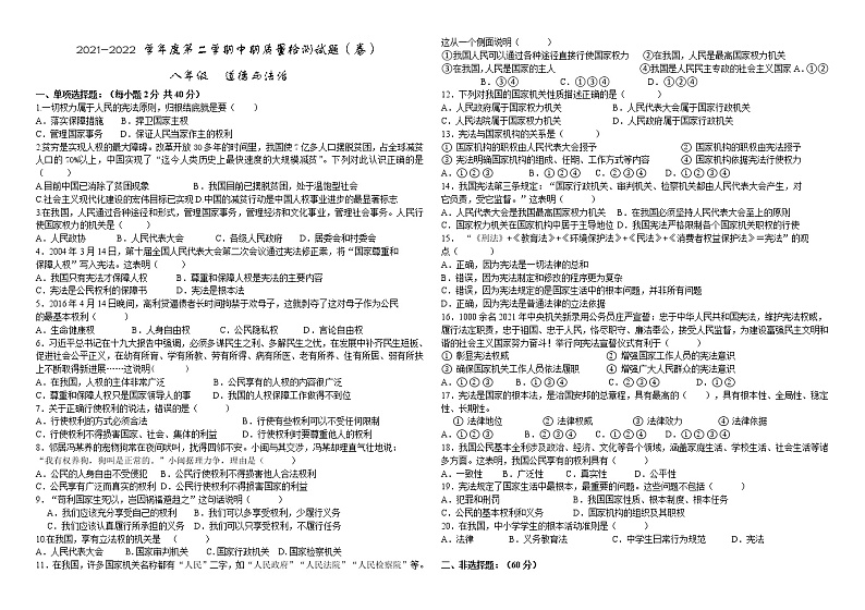甘肃省平凉市第七中学2021-2022学年八年级下学期期中考试道德与法治试题（含答案）第1页
