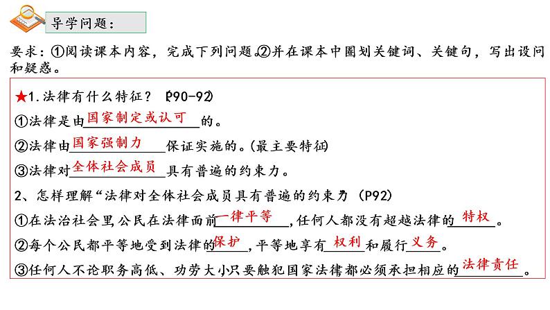 七下9.2  法律保障生活课件PPT第4页