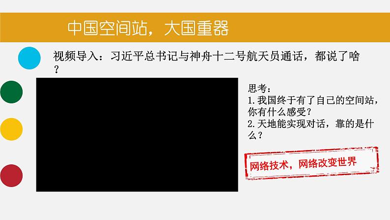 道德与法治八年级上 2.1网络改变世界课件PPT第1页