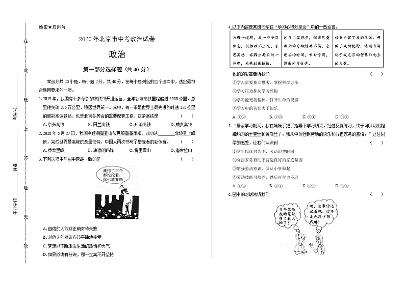 2020年北京市中考道德与法治试卷含答案解析01