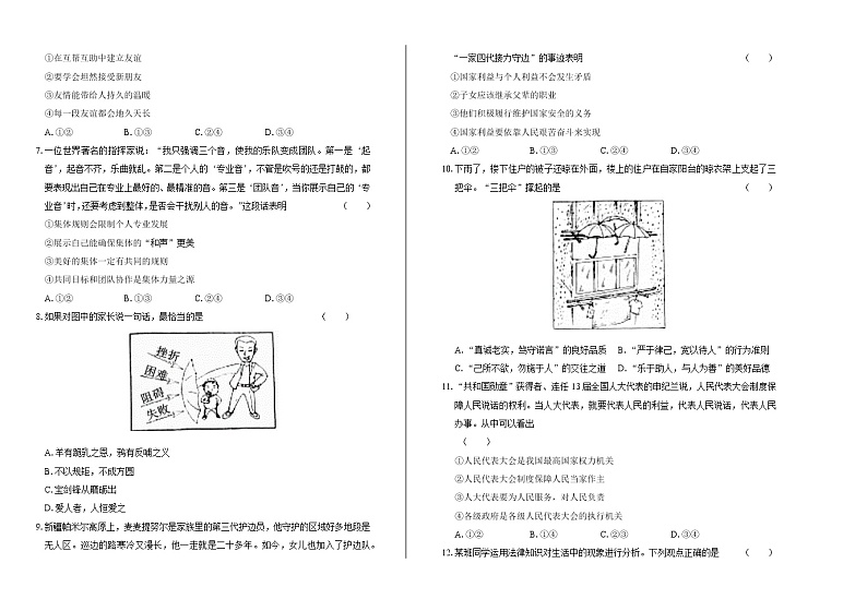 2020年北京市中考道德与法治试卷含答案解析02