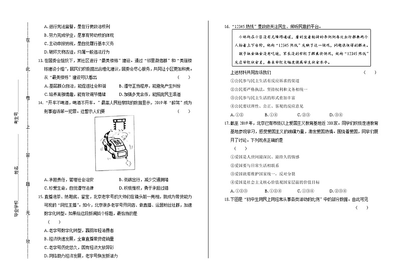 2020年北京市中考道德与法治试卷含答案解析03