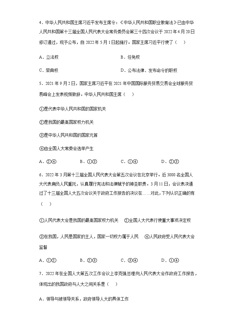 八年级道德与法治下册第六课我国国家机构测试题第2页