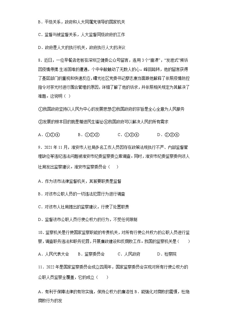 八年级道德与法治下册第六课我国国家机构测试题第3页