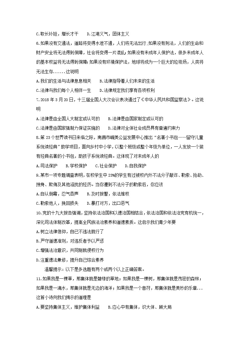 人教版七年级道德与法治下册测试卷带答案第2页