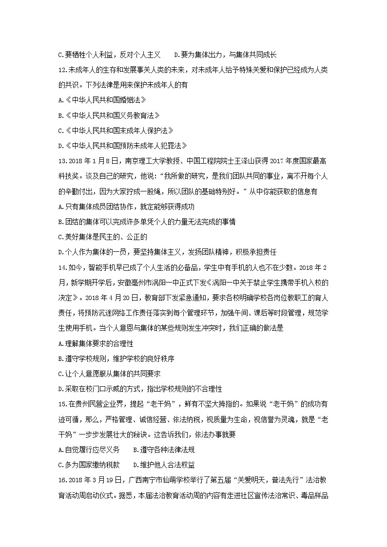 人教版七年级道德与法治下册测试卷带答案第3页