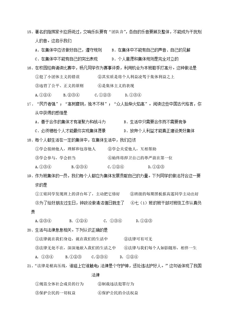 人教版七年级道德与法治下册测试卷带答案第3页