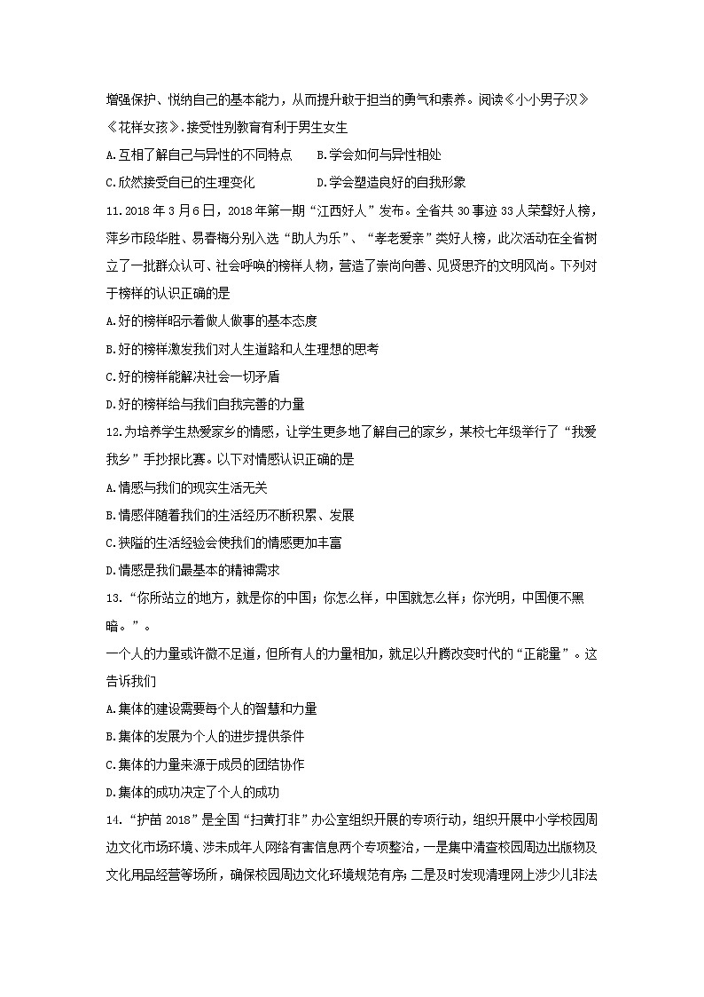 人教版七年级道德与法治下册测试卷带答案第3页