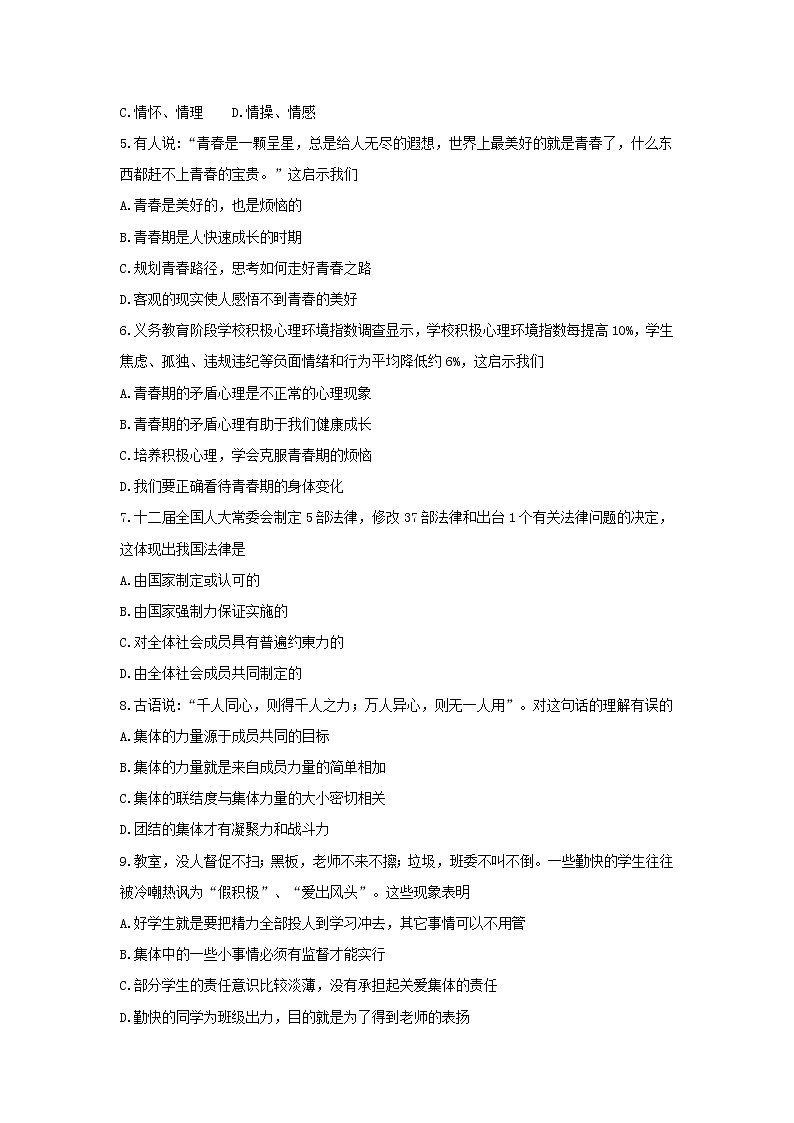 人教版七年级道德与法治下册测试卷含答案第2页