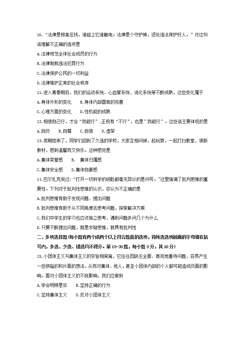 人教版七年级道德与法治下册测试卷含答案第3页