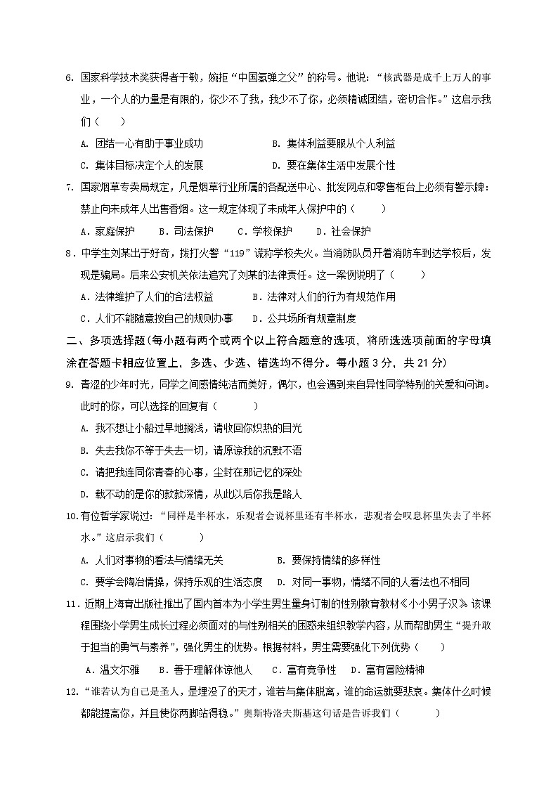 人教版七年级道德与法治下册测试卷含答案第2页