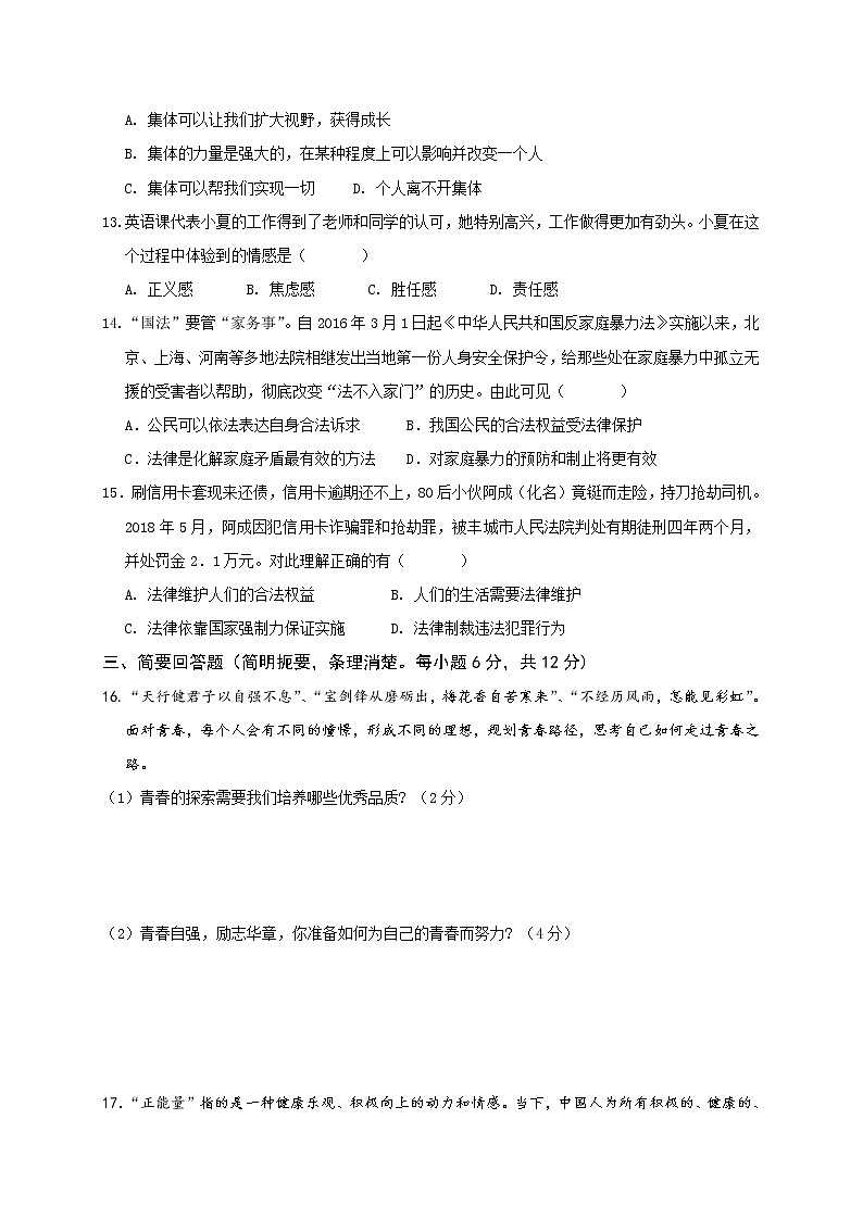 人教版七年级道德与法治下册测试卷含答案第3页