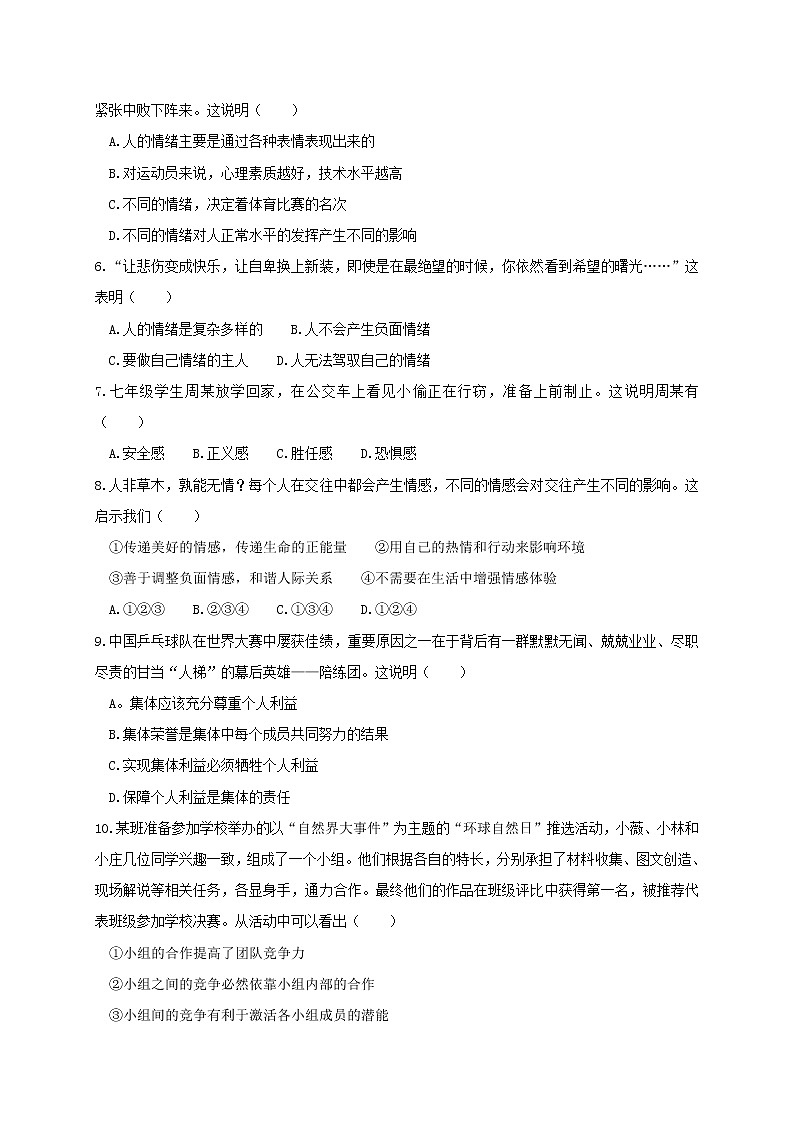 人教版七年级道德与法治下册测试卷带答案第2页