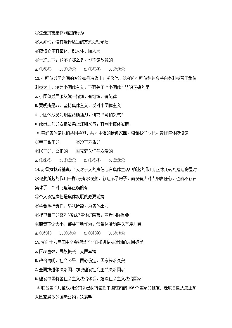 人教版七年级道德与法治下册测试卷带答案第3页