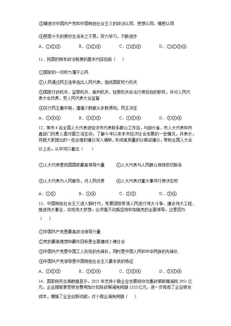 八年级道德与法治下册第五课我国的政治和经济制度测试题第3页