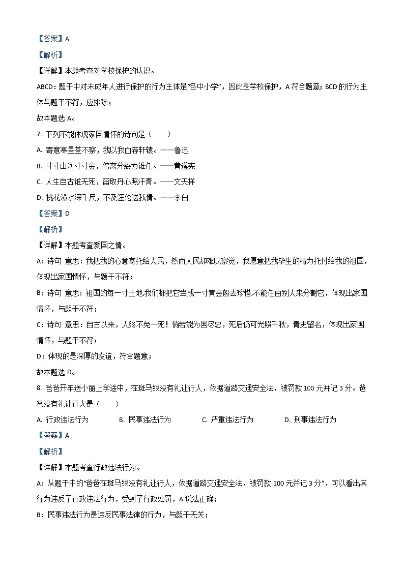2021年江苏省泰州市中考道德与法治试题（解析版）03