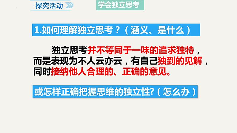 1.2成长的不仅仅是身体 课件 2021-2022学年部编版道德与法治七年级下册第4页