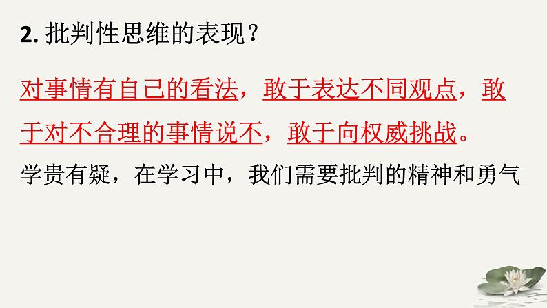 1.2成长的不仅仅是身体 课件 2021-2022学年部编版道德与法治七年级下册第5页