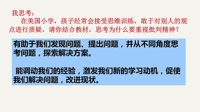 1.2成长的不仅仅是身体 课件 2021-2022学年部编版道德与法治七年级下册第7页