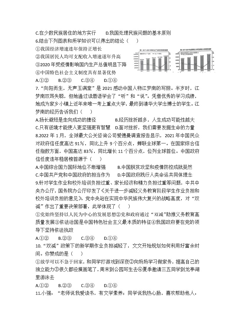 河南省开封市2021-2022学年九年级下学期一模道德与法治第2页