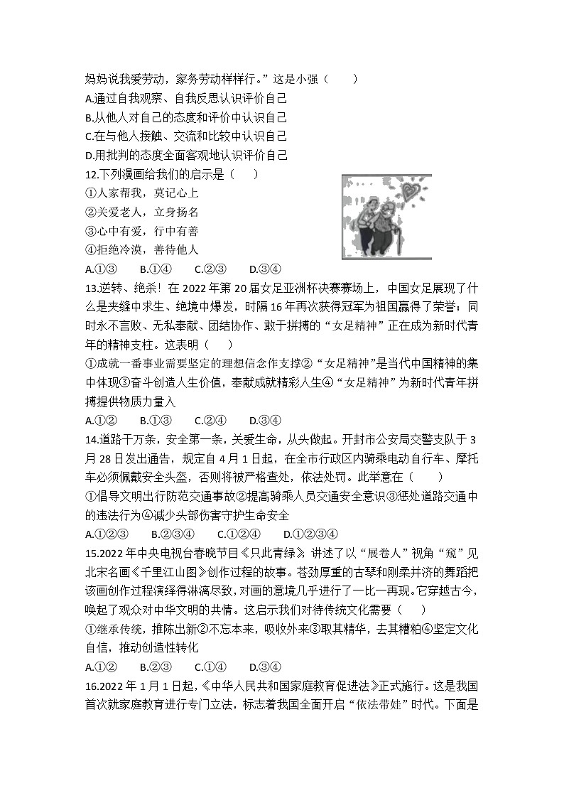 河南省开封市2021-2022学年九年级下学期一模道德与法治第3页