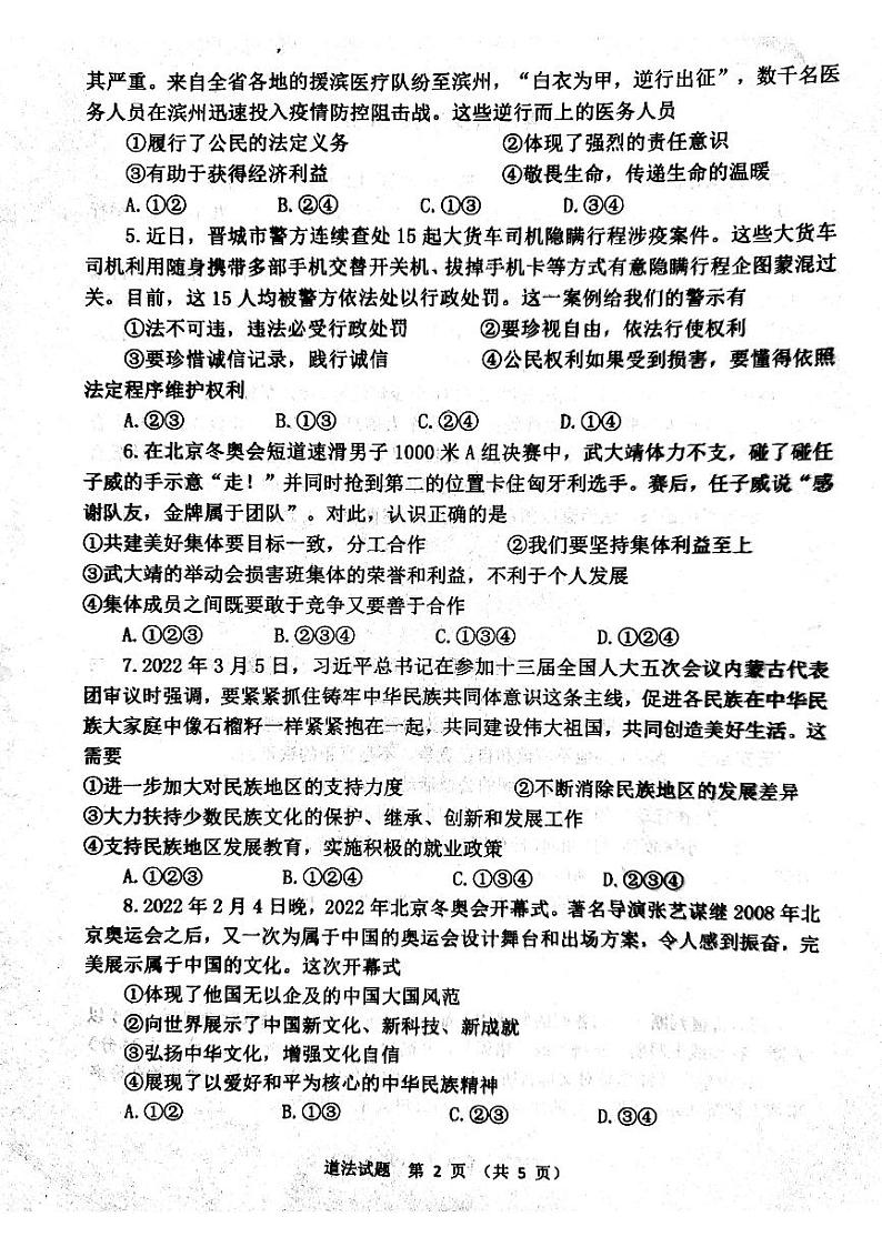 2021-2022学年广饶县中考第一次模拟考试道法试题第2页